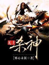 无上杀神陈长安免费阅读全文