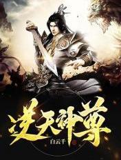 逆天神尊楚天几个老婆