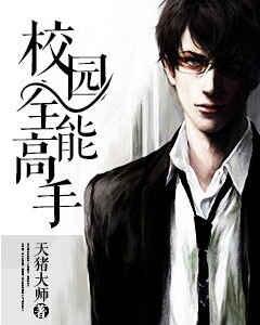 校园全能高手苏叶TXT免费