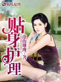 贴身护理瘫痪女总裁免费阅读