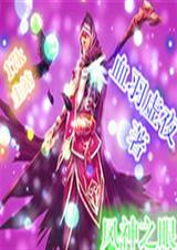 美邦风神之眼