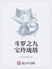 斗罗之九灵