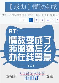 情敌变成了我的猫怎么办?在线等
