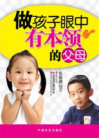 孩子眼里的父母什么样子