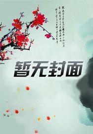 小怪胎嘎嘎征服异能界阿提密斯结局