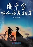 傻之千金小姐嫁给瞎子