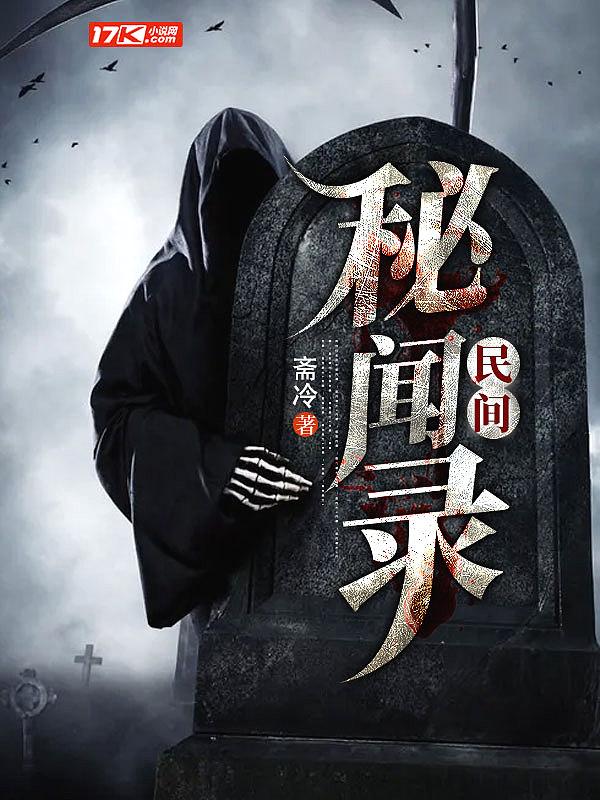 民间秘闻录云间之右外公到底怎么了