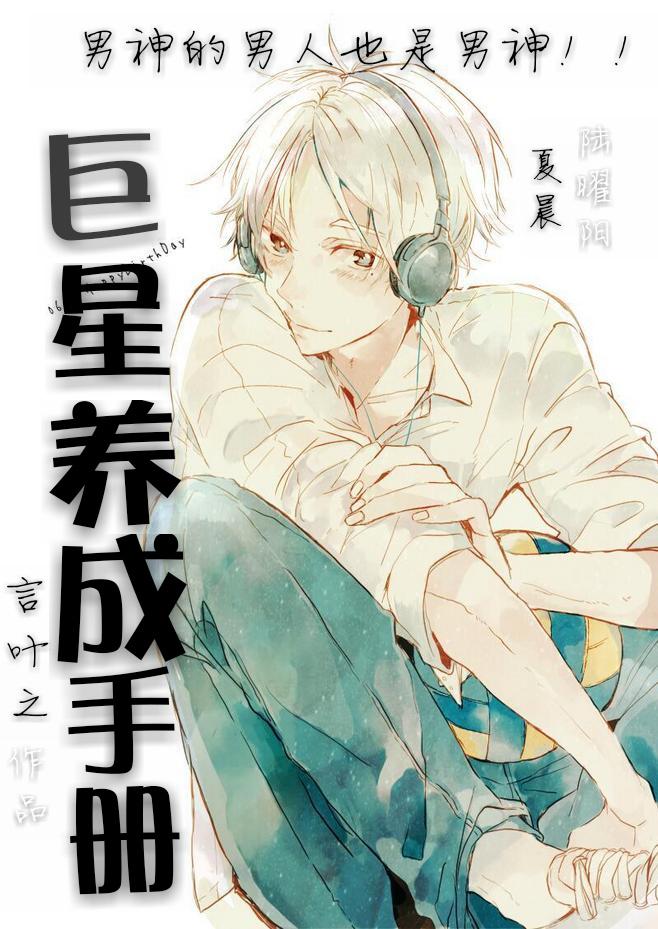 巨星成长手册笔趣阁