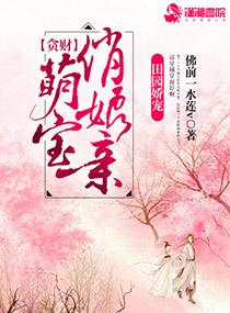 贪财萌宝鬼医娘亲娆娆