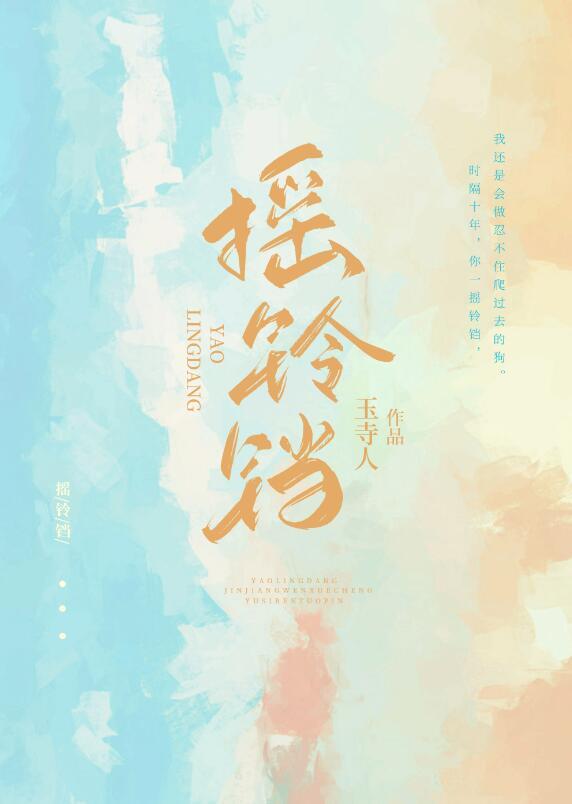 摇铃铛晋江