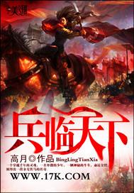 三国之兵临天下高月TXT