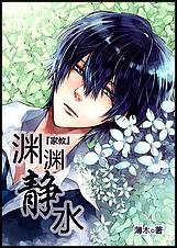 静渊王最后怎么样了