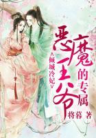 冷王爷的倾城傻妃
