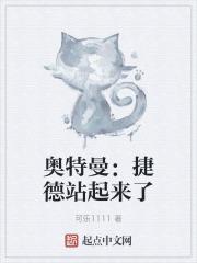奥特曼之捷德传说