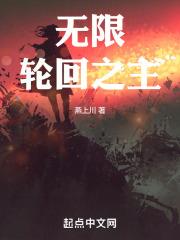 无限轮回主神泰坦尼克号异形