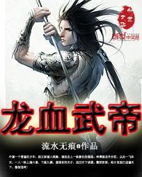 龙血武帝紫凝
