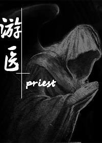 游医txt爱打瞌睡的鱼