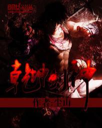 乾坤剑神景言无弹窗全文免费阅读