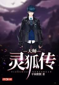 天师府狐仙娘娘画像