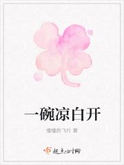 一碗水加多少白凉粉