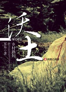 沃土乡村熟妇李小萌