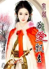 为爱穿一回能咋地gl全文免费阅读