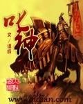 叱神是干什么