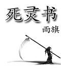 死灵书给盖尔还是阿斯代伦