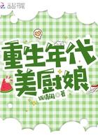重生年代胖厨娘