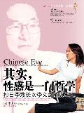 性感是一门哲学