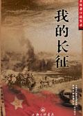 我的长征电影完整版免费
