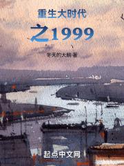 重生大时代之1993无错