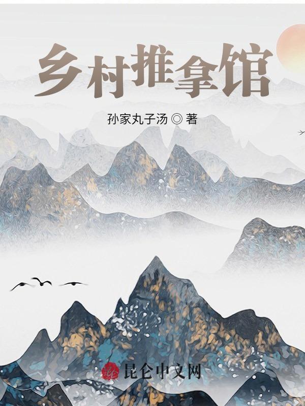 在农村开推拿馆怎样