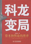 科龙简介