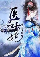 医品嫡女