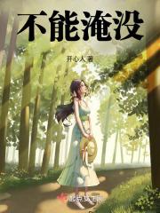不能淹没的爱情原唱视频播放