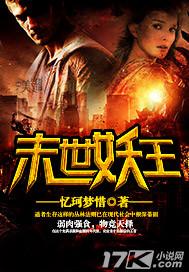 末世之妖帝
