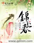 锦上春风中国院子