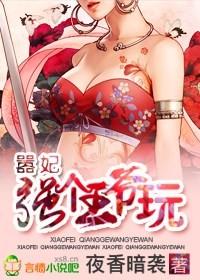 嚣张王爷的狂拽妃爷哪里逃