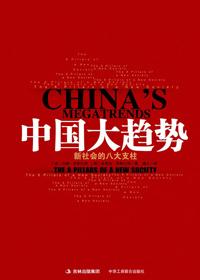 中国大趋势2李宗南