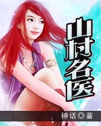 山村名医刘大壮