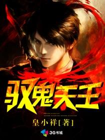 驭鬼有术免费全文阅读