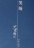 挠金发妹胳肢窝爆笑场