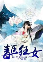 毒医狂妃邪王的心尖宠全文免费阅读