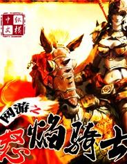 网游之怒绝杀