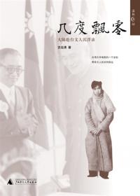 几度飞来不见人是什么意思