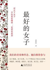 最好的女子学校的老师是谁