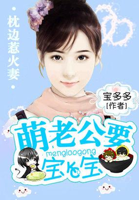 萌妻诱情老公要抱抱全文免费阅读