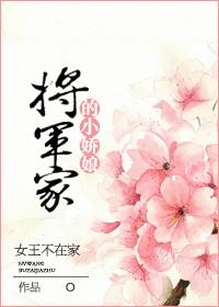 将军家的小娇娘顾烟是被谁杀的