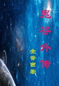 鬼谷谷主外出必备单品